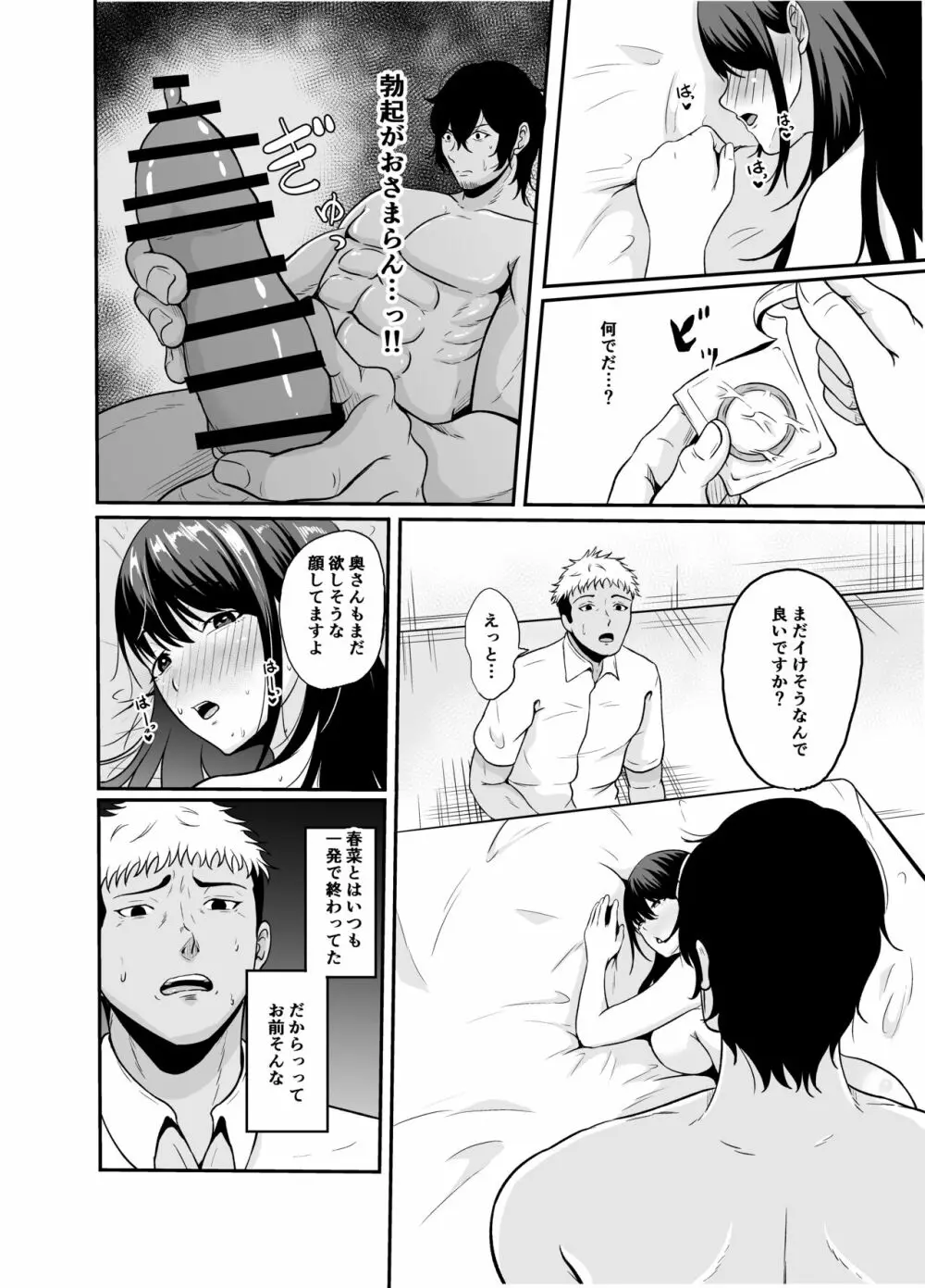 【寝取りエロ漫画】旦那に頼まれて寝取りセックスをした結果