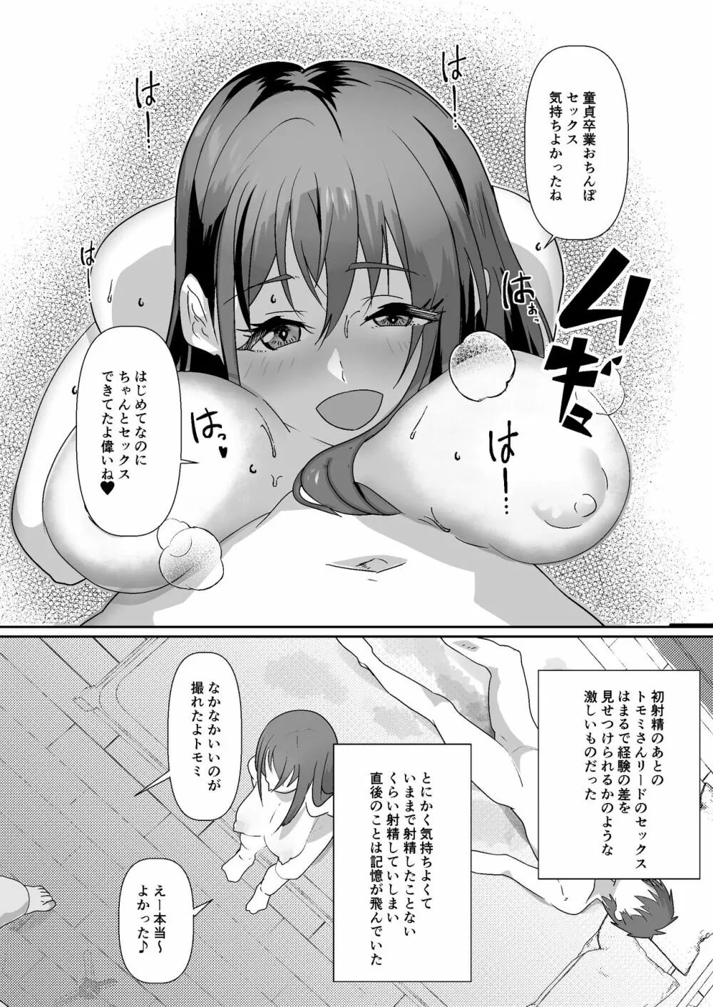 【エロ漫画】某SNSで募集をしていたハメ撮り企画に参加した結果…