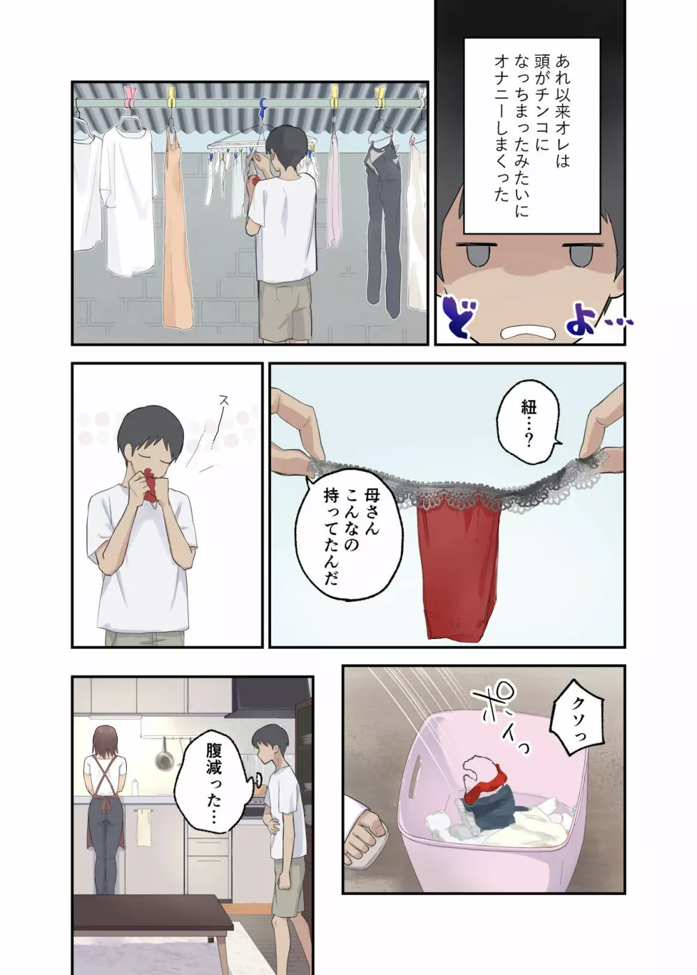 【エロ漫画NTR】仲の良いクラスメイトと俺の母親がエッチなことをしてる姿を見てしまい…