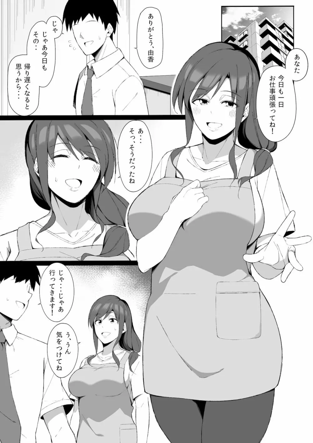 【エロ漫画寝取らせ】性欲の強い同僚に妻とセックスさせてみた結果