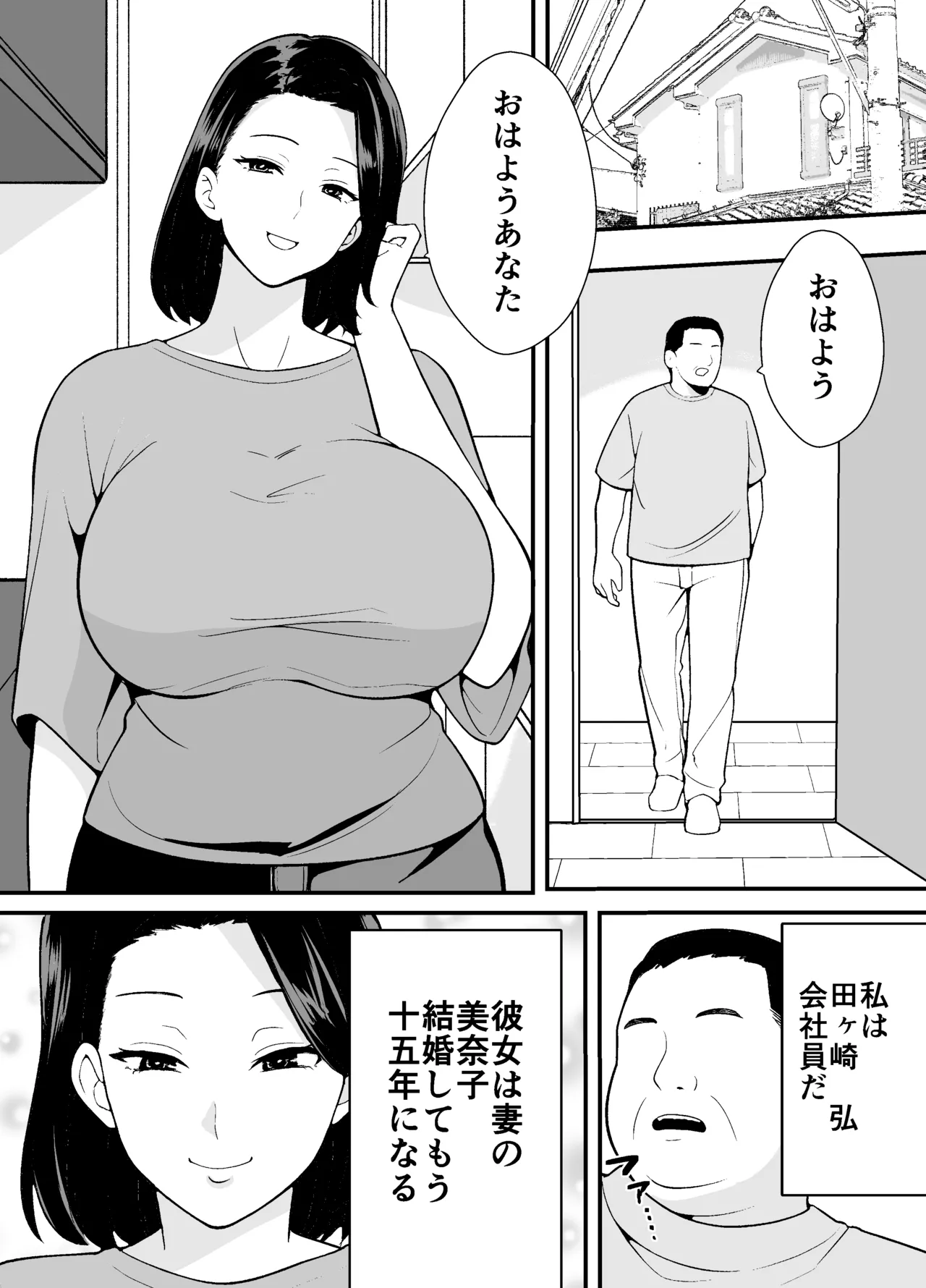 【エロマンガ】愛する妻の裏アカを発見したら間男とオフパコしまくってしました