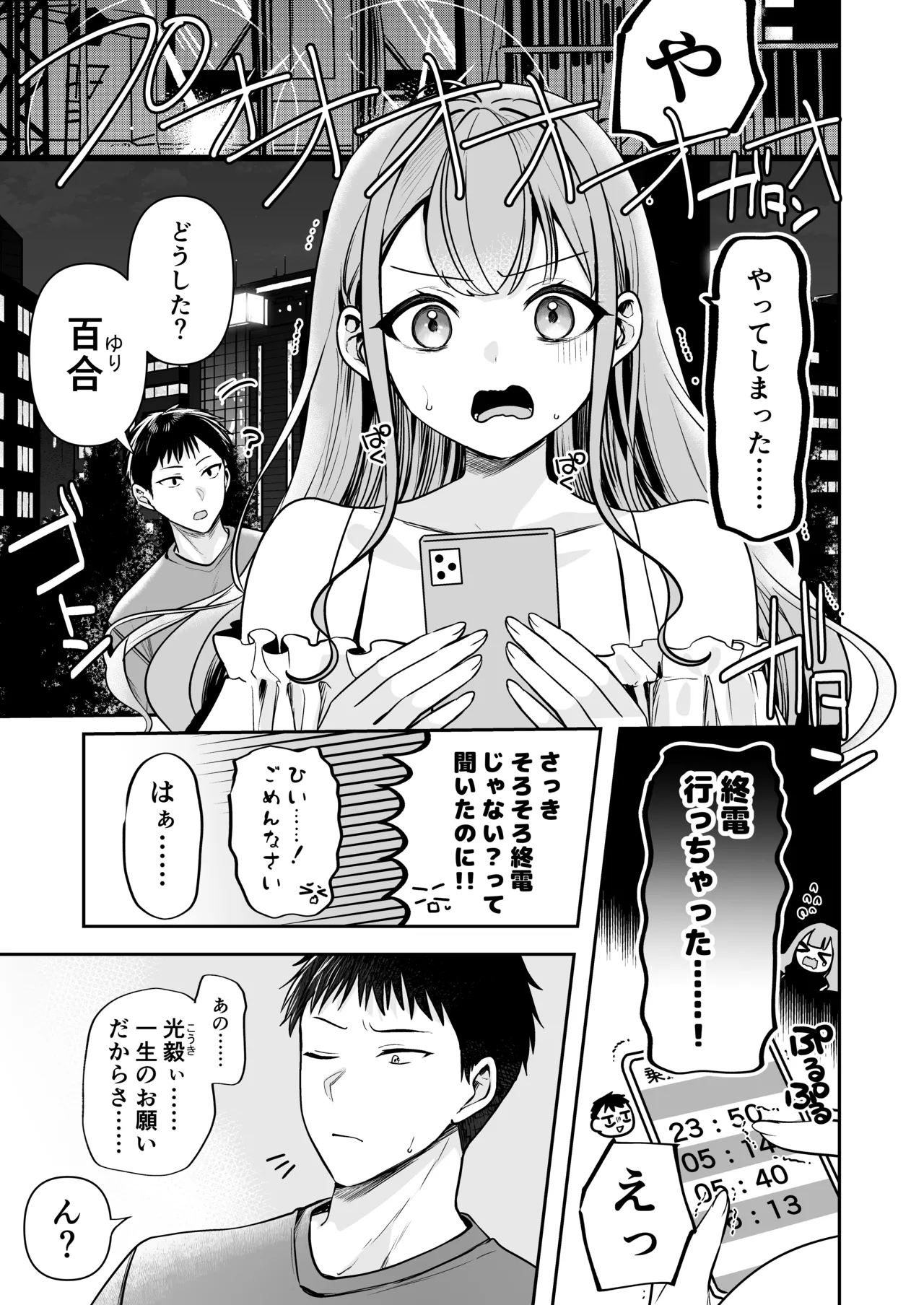 【えろまんが】「一泊泊めてって…」可愛くてスタイル良くておっぱい大きくて…その上エロかったら当然我慢できるはずもなく…