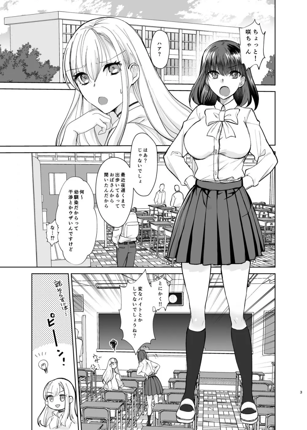 【エロ漫画】幼馴染の女の子がパパ活セックスにハマってしまい…