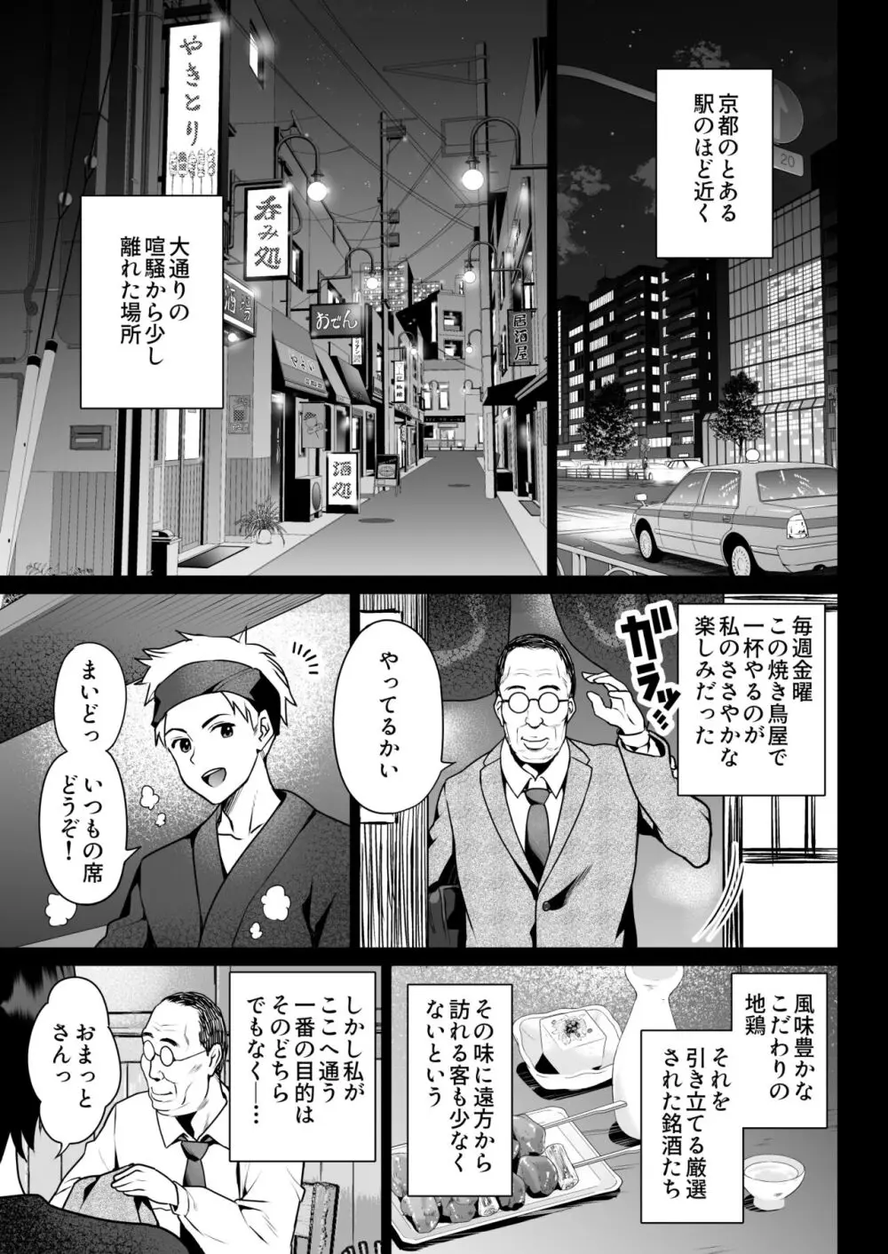 【エロ漫画】店と夫のためという動機と快楽との狭間に堕ちてゆく人妻の姿に勃起不可避