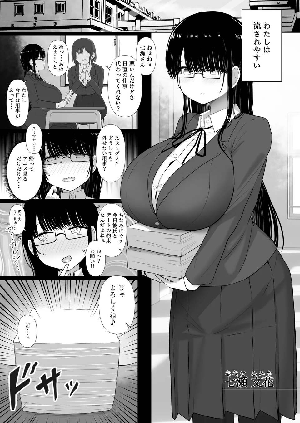 【エロ漫画巨乳】地味巨乳ちゃんがヤリチンに弱みを握られて…