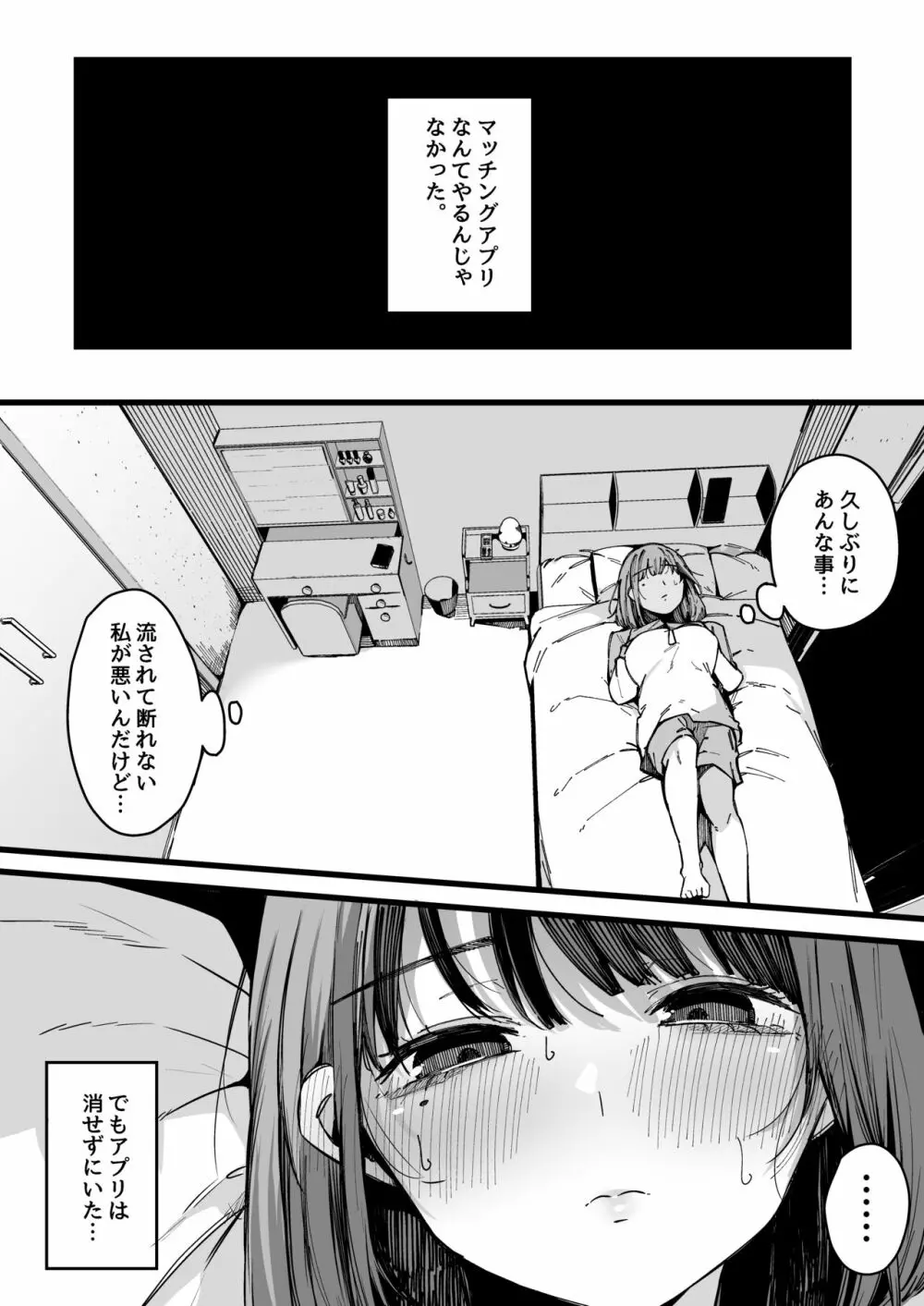 【エロ漫画人妻】マッチングアプリで出会った人妻が快楽堕ちしていく姿はたまらないっすね！