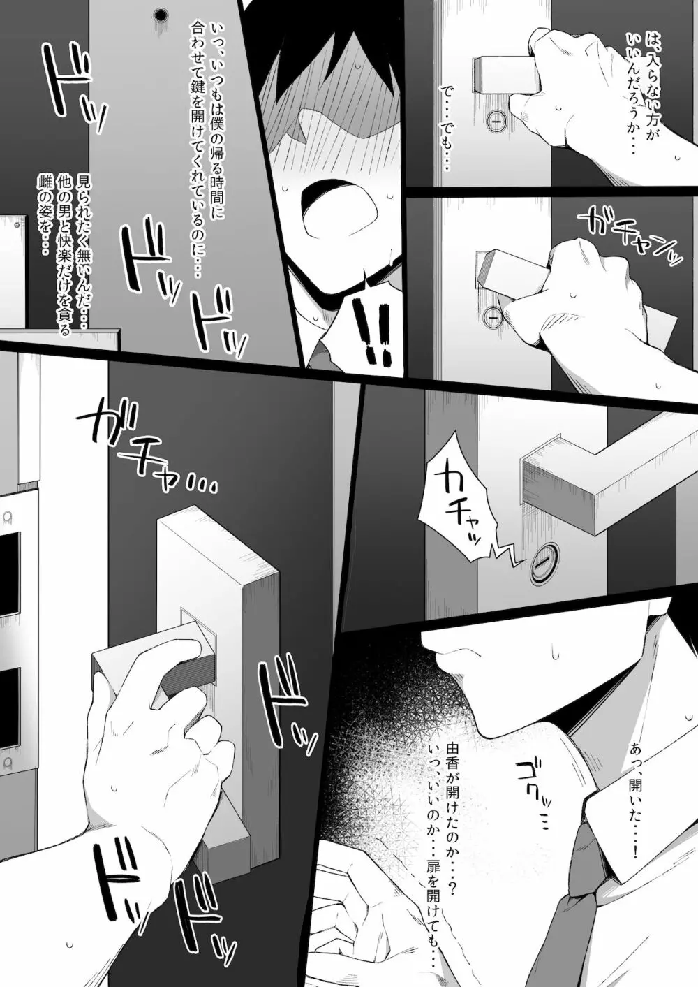 【エロ漫画寝取らせ】性欲の強い同僚に妻とセックスさせてみた結果