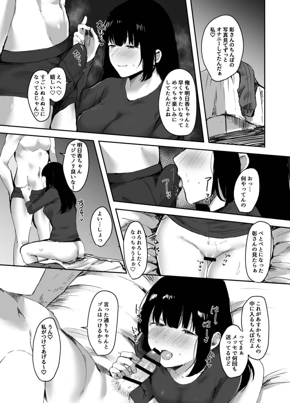 【エロマンガ】自分に自信がなく彼女とセックスレスになってしまったので彼女に浮気を許可した結果