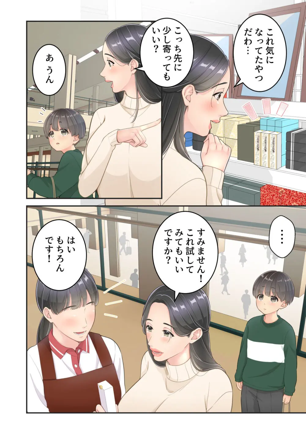 【エロマンガ】学校から帰るとママが配達員さんとエッチなことをしていて…