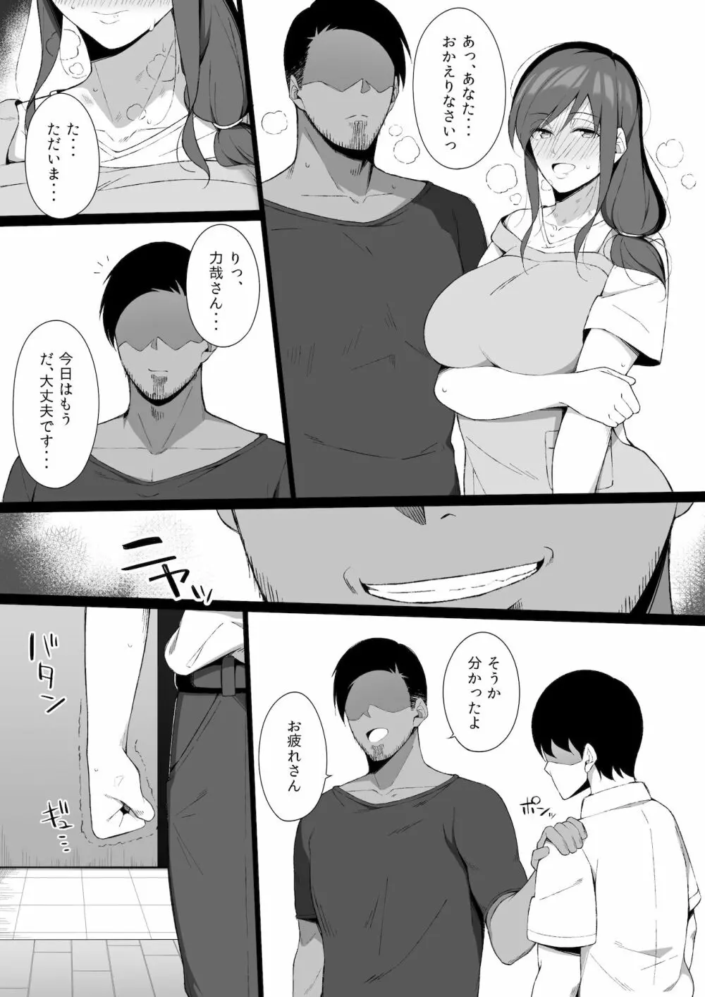 【エロ漫画寝取らせ】性欲の強い同僚に妻とセックスさせてみた結果