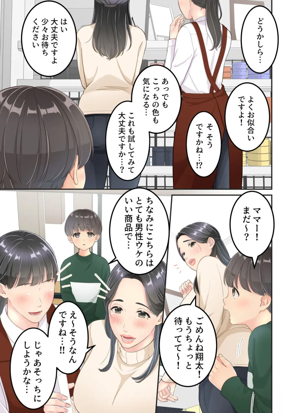 【エロマンガ】学校から帰るとママが配達員さんとエッチなことをしていて…