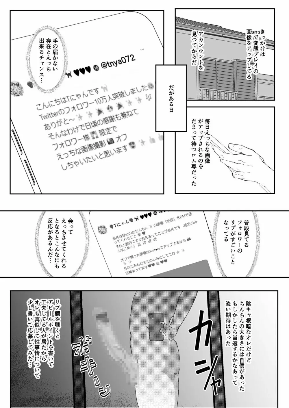 【エロ漫画】某SNSで募集をしていたハメ撮り企画に参加した結果…