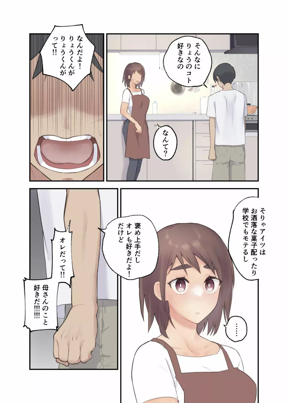 【エロ漫画NTR】仲の良いクラスメイトと俺の母親がエッチなことをしてる姿を見てしまい…