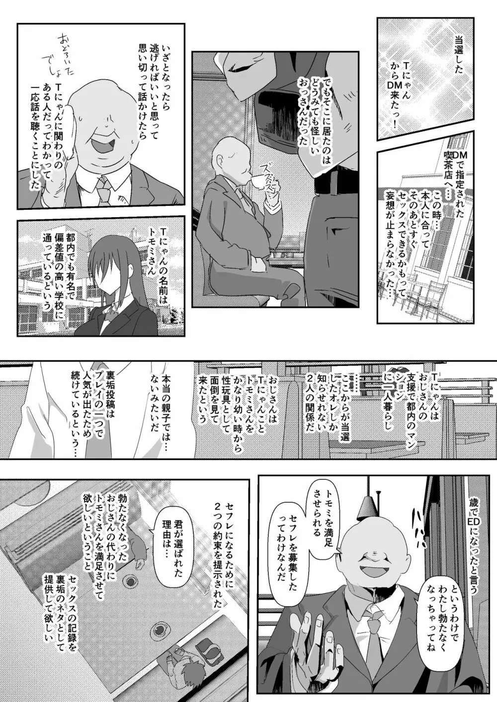 【エロ漫画】某SNSで募集をしていたハメ撮り企画に参加した結果…