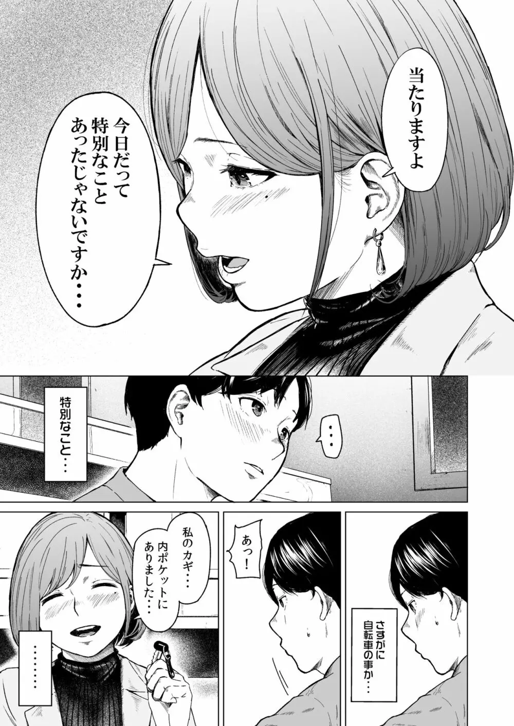 【エロ漫画】近所に住むお姉さんとの甘い関係が最高すぎるwww