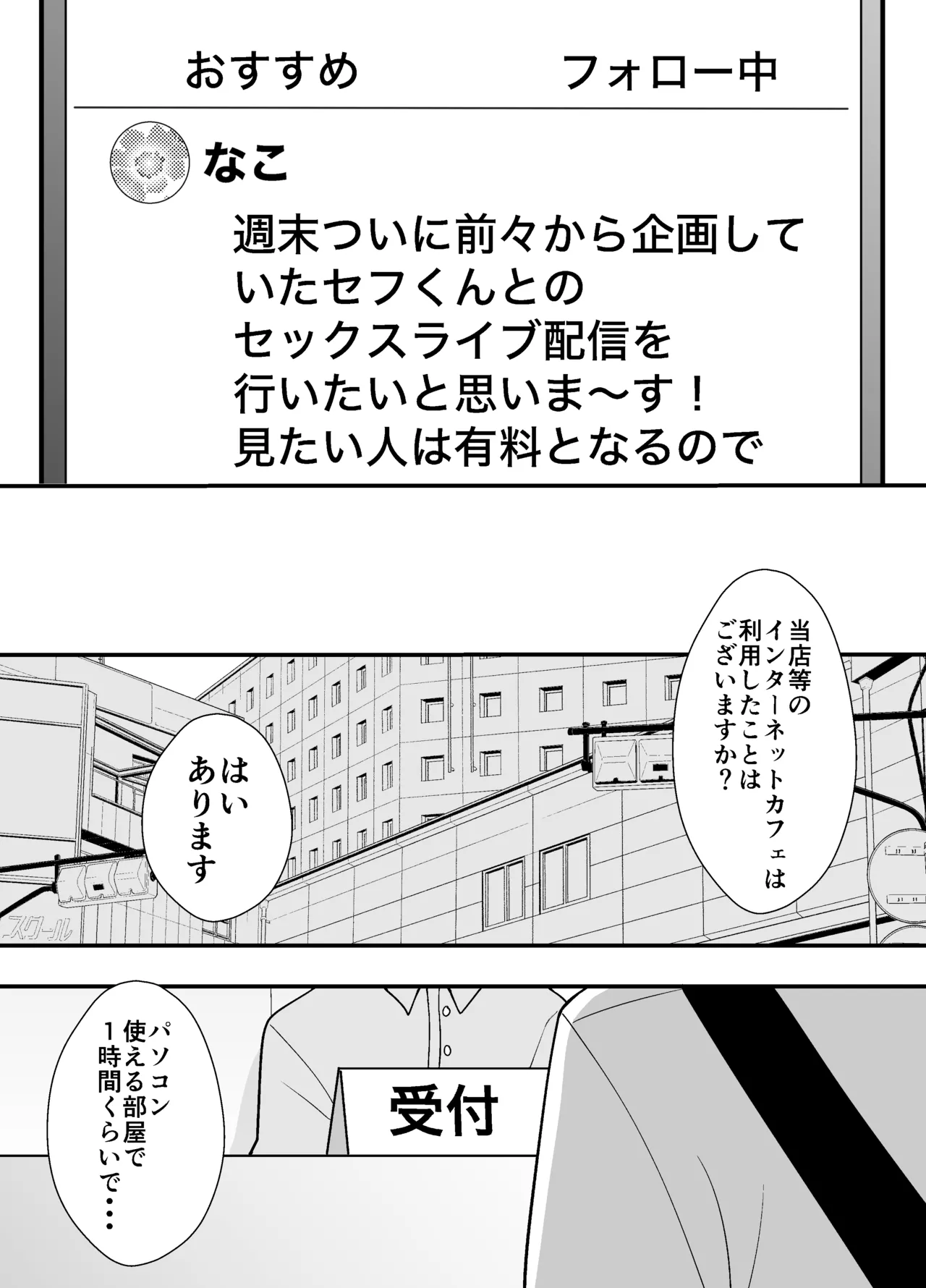 【エロマンガ】愛する妻の裏アカを発見したら間男とオフパコしまくってしました