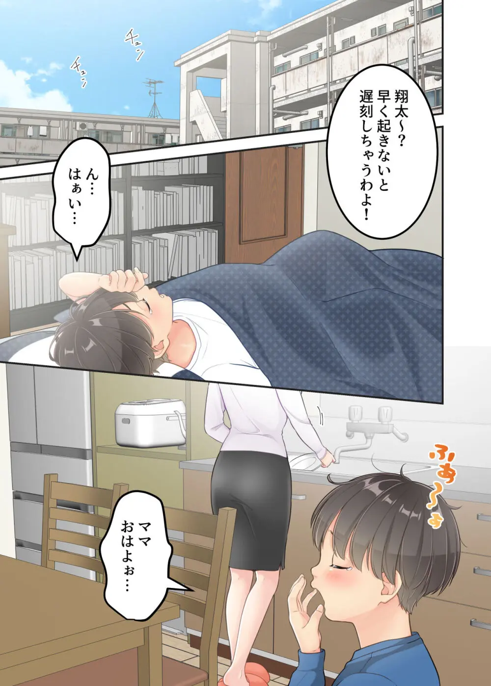 【エロマンガ】学校から帰るとママが配達員さんとエッチなことをしていて…