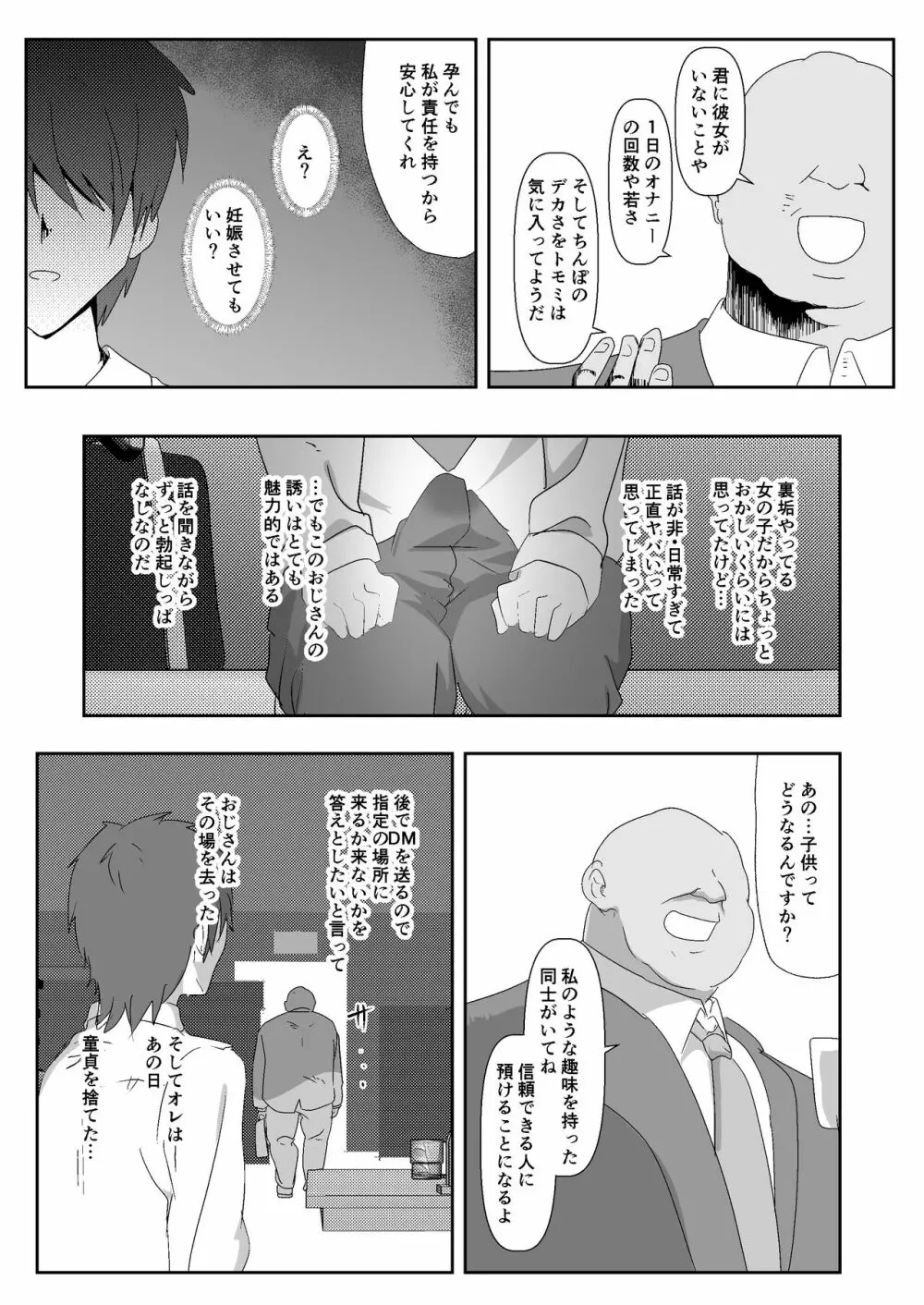 【エロ漫画】某SNSで募集をしていたハメ撮り企画に参加した結果…