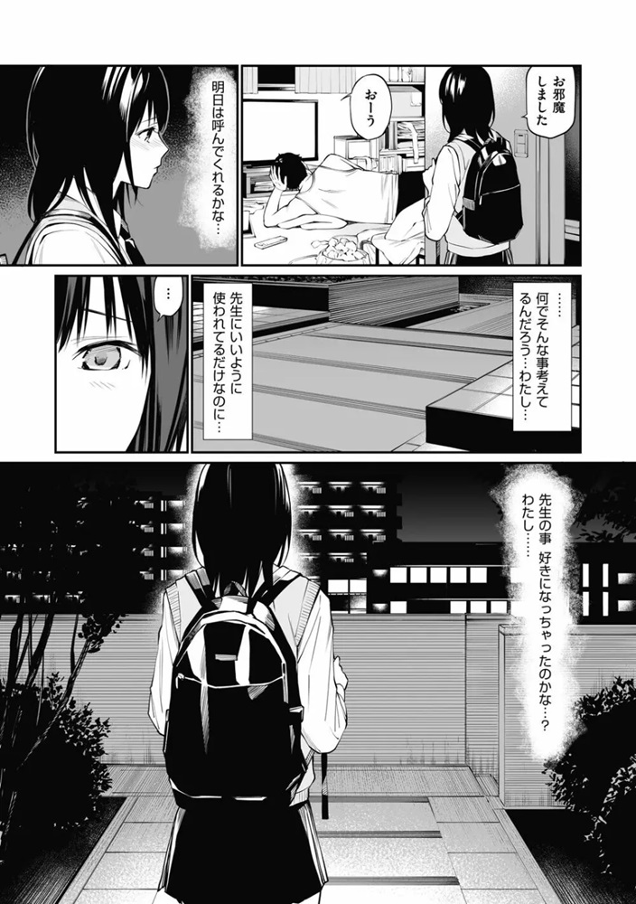 【エロ漫画JK】学校で不人気の教師にパパ活行為がバレてしまい…