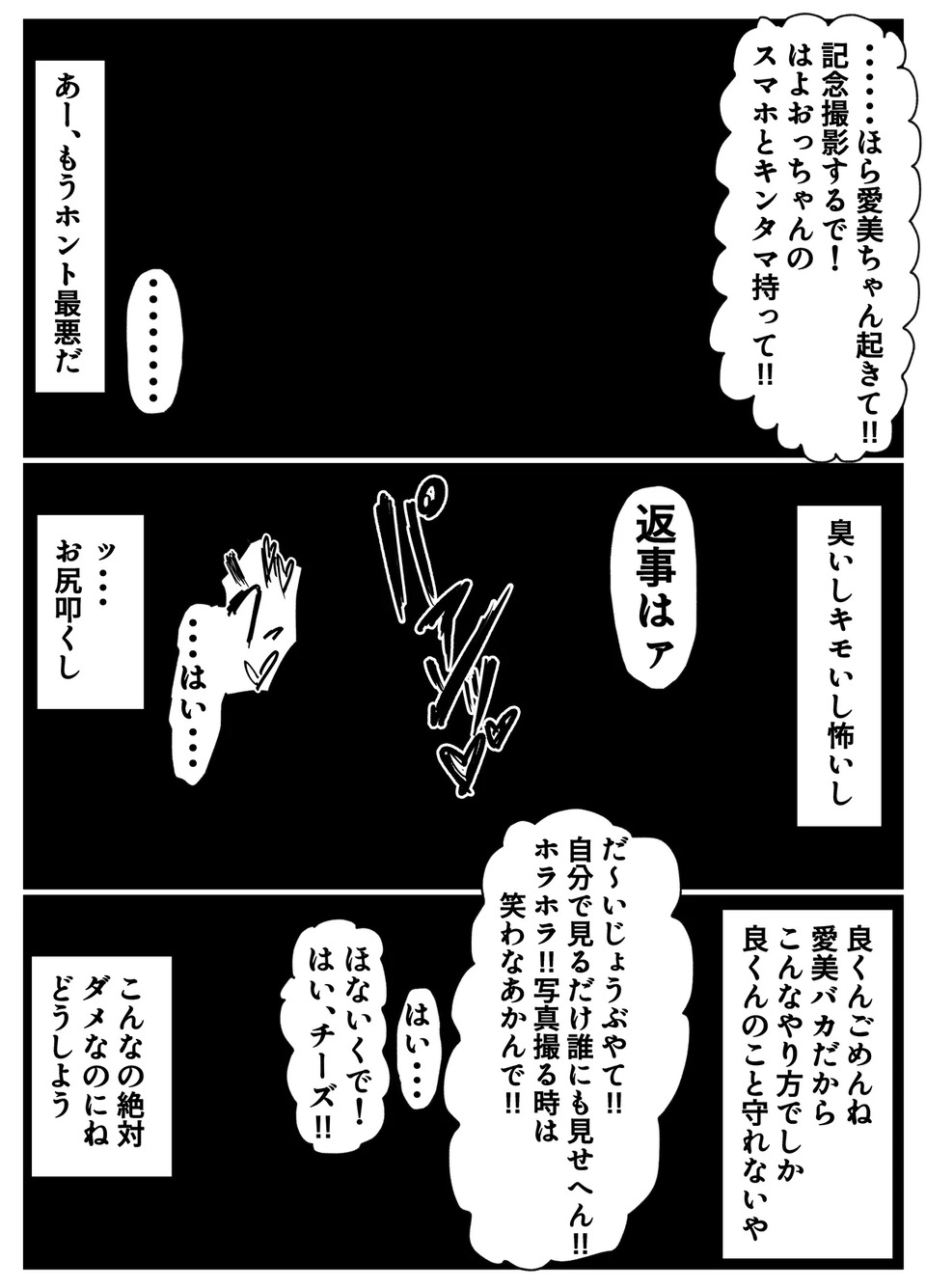 【エロ漫画NTR】彼氏と学校でエッチなことをしてたら用務員のおっさんに見られてしまい…