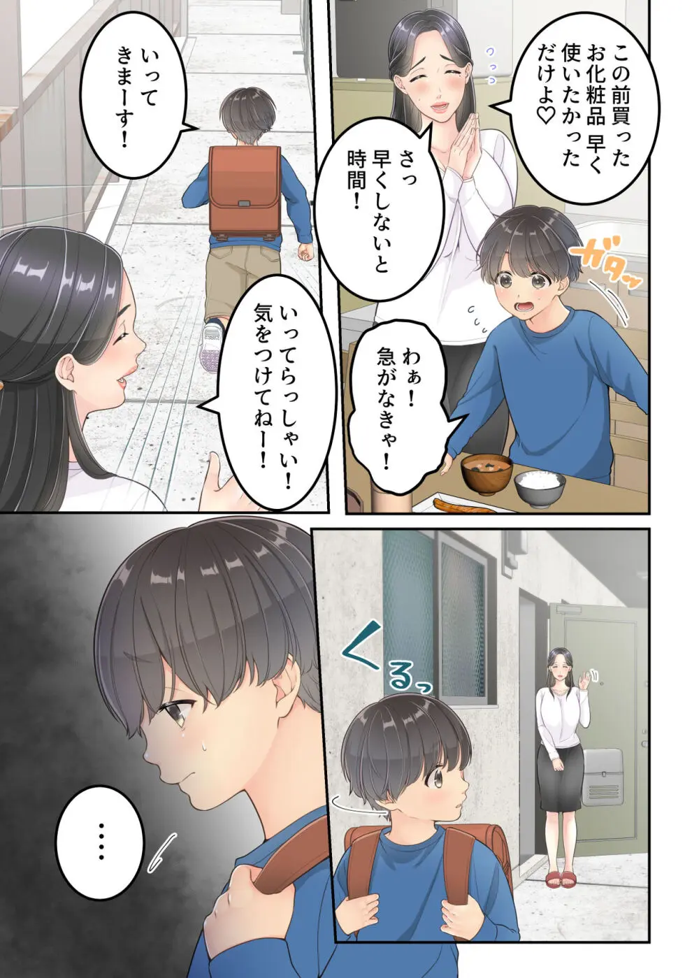 【エロマンガ】学校から帰るとママが配達員さんとエッチなことをしていて…