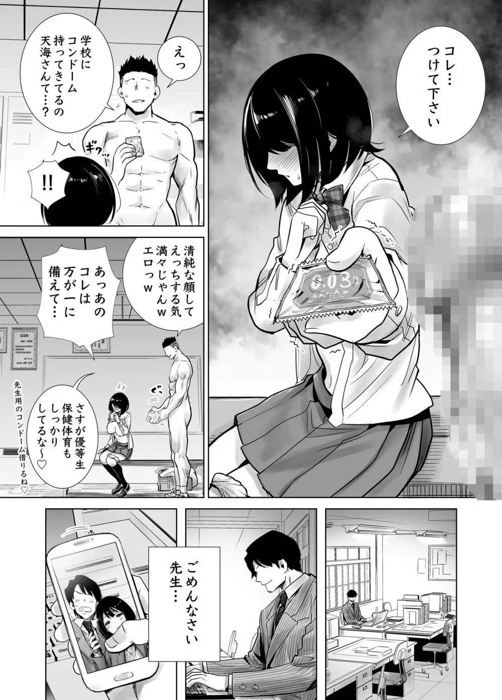 【エロ漫画NTR】弱みを握られた女の子が無理矢理女のカラダへ変えられていく…