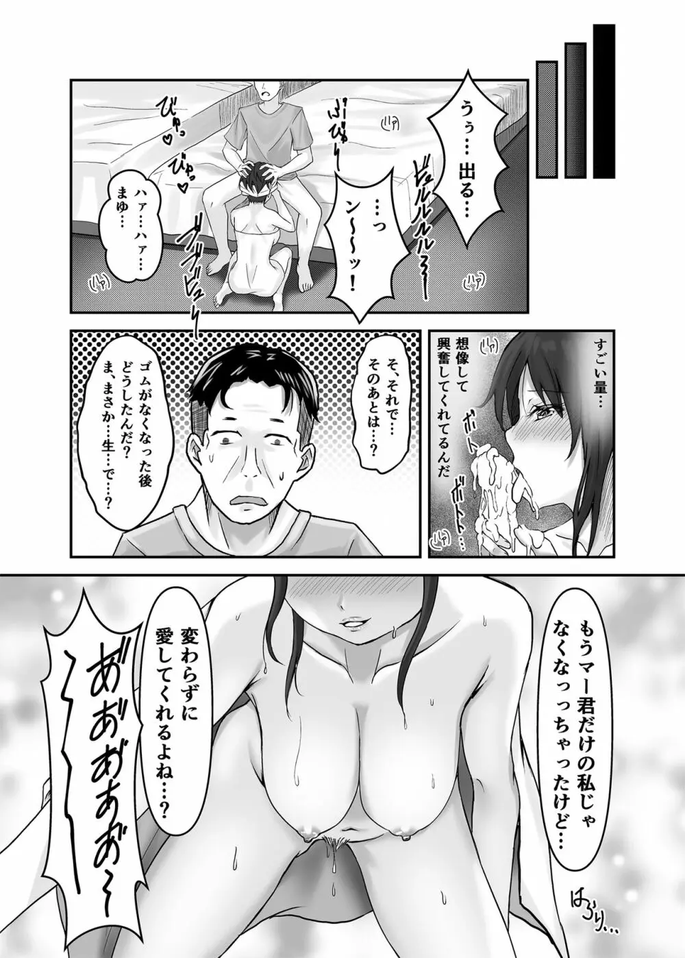 【エロ漫画NTR】「ネトラレ属性」のある夫に他の人とセックスしてほしいと告げられた人妻の運命が…