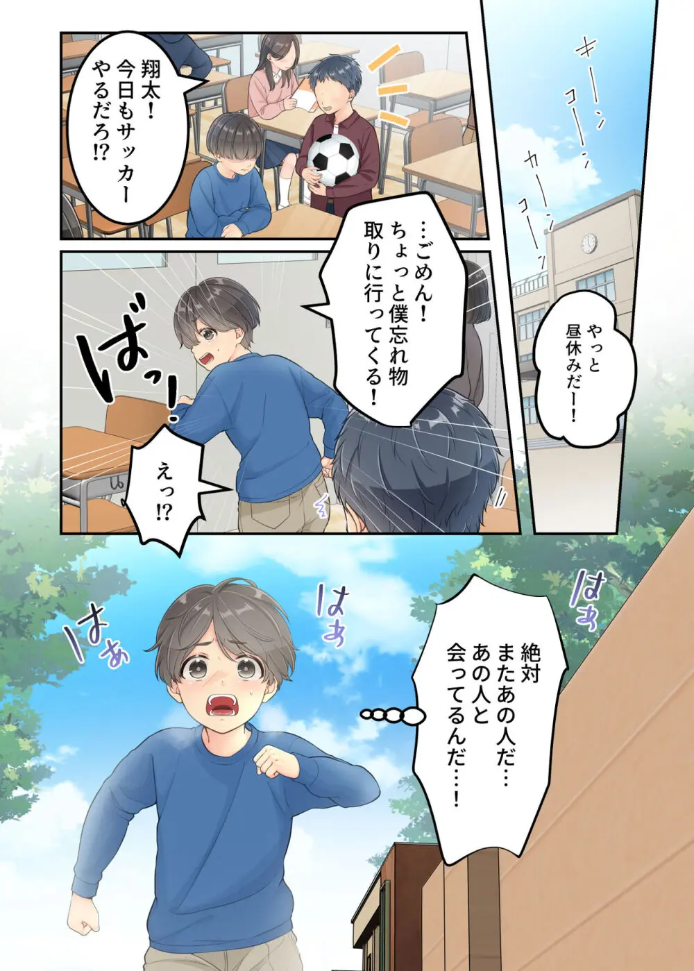 【エロマンガ】学校から帰るとママが配達員さんとエッチなことをしていて…