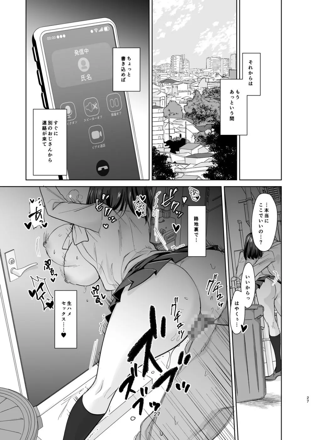 【エロ漫画】幼馴染の女の子がパパ活セックスにハマってしまい…