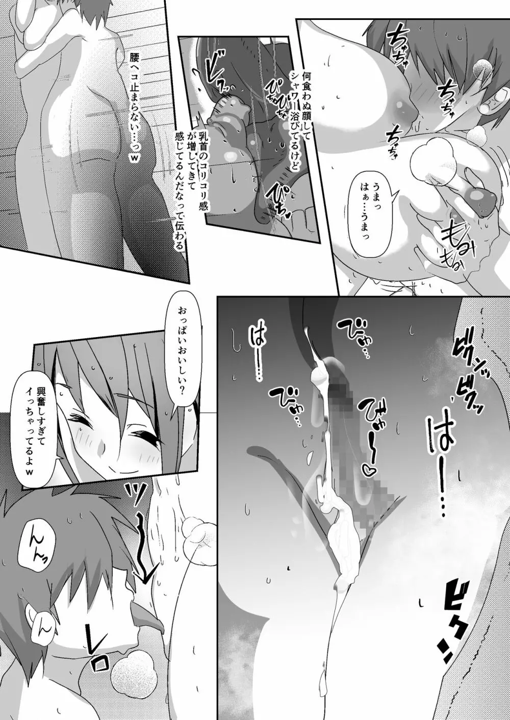 【エロ漫画】某SNSで募集をしていたハメ撮り企画に参加した結果…