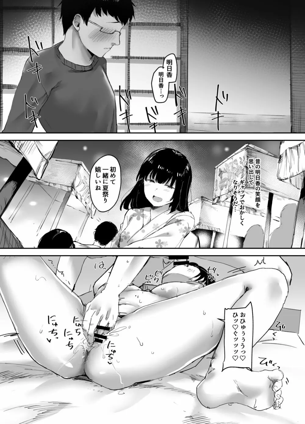 【エロマンガ】自分に自信がなく彼女とセックスレスになってしまったので彼女に浮気を許可した結果