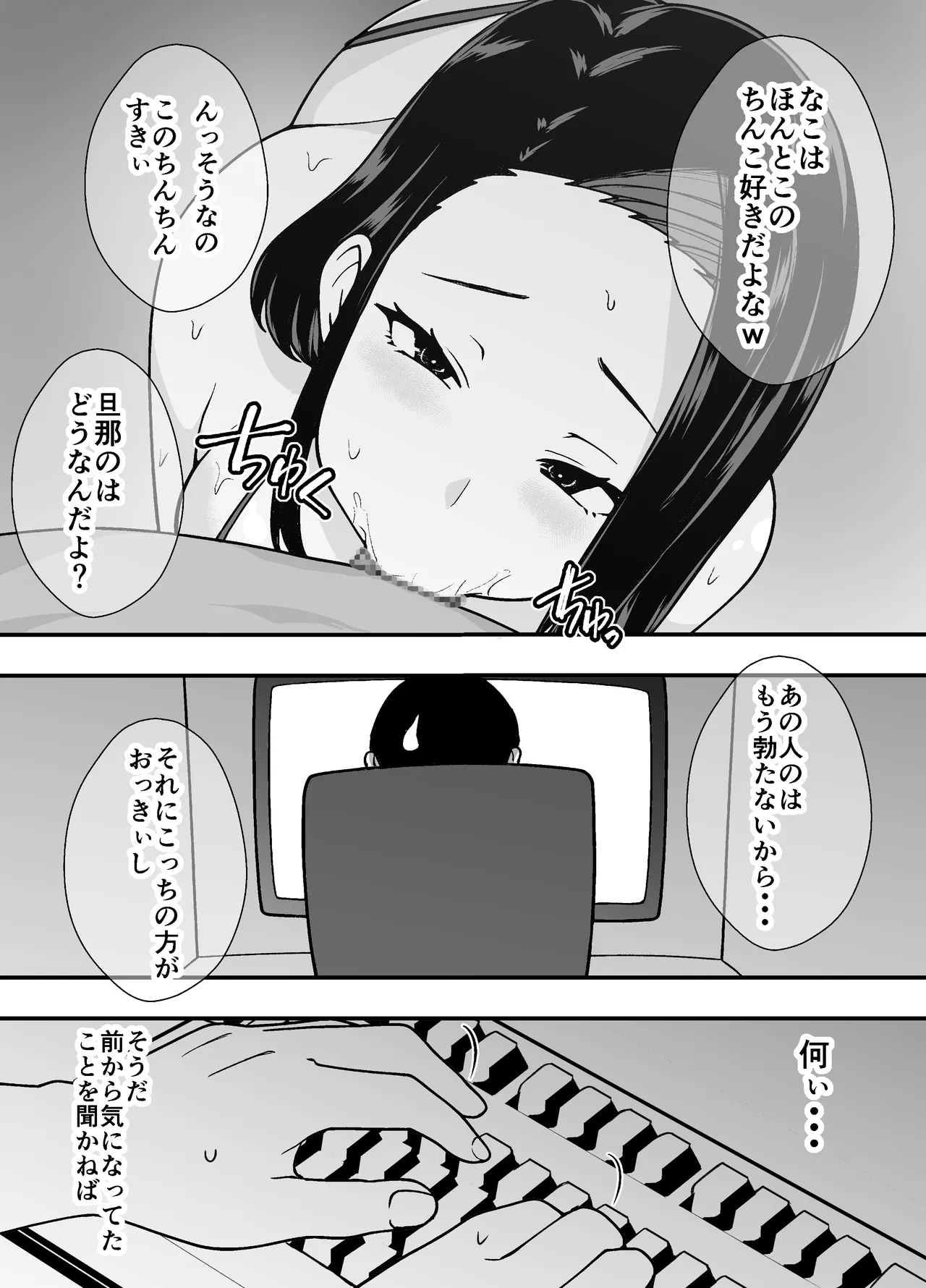 【エロマンガ】愛する妻の裏アカを発見したら間男とオフパコしまくってしました