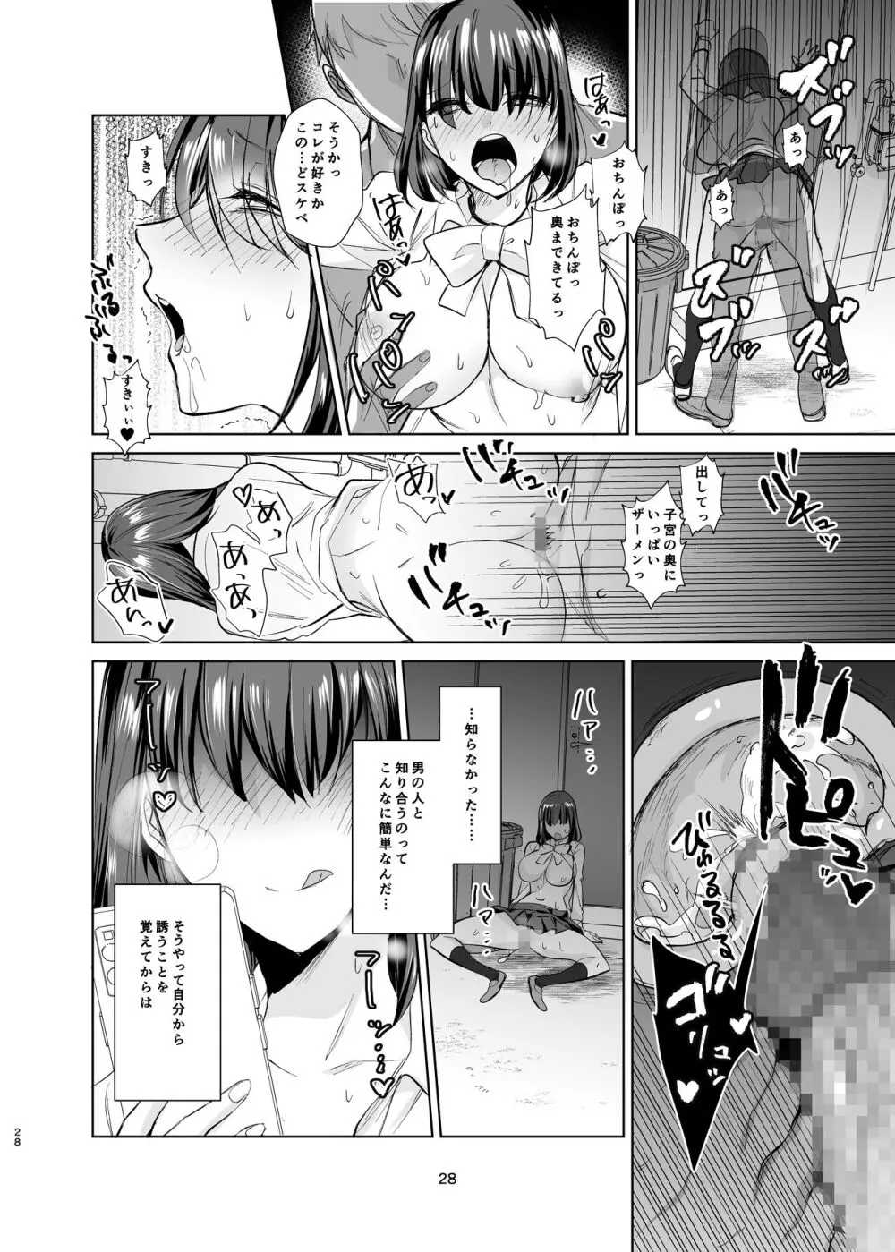 【エロ漫画】幼馴染の女の子がパパ活セックスにハマってしまい…