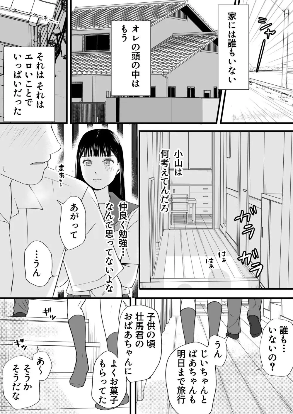 【エロ漫画】片田舎での青春イチャラブセックスにドキドキが止まらない！