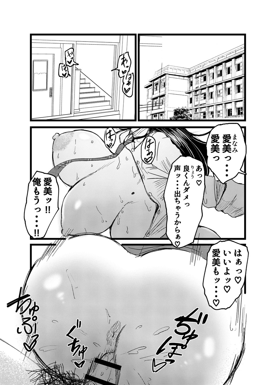 【エロ漫画NTR】彼氏と学校でエッチなことをしてたら用務員のおっさんに見られてしまい…