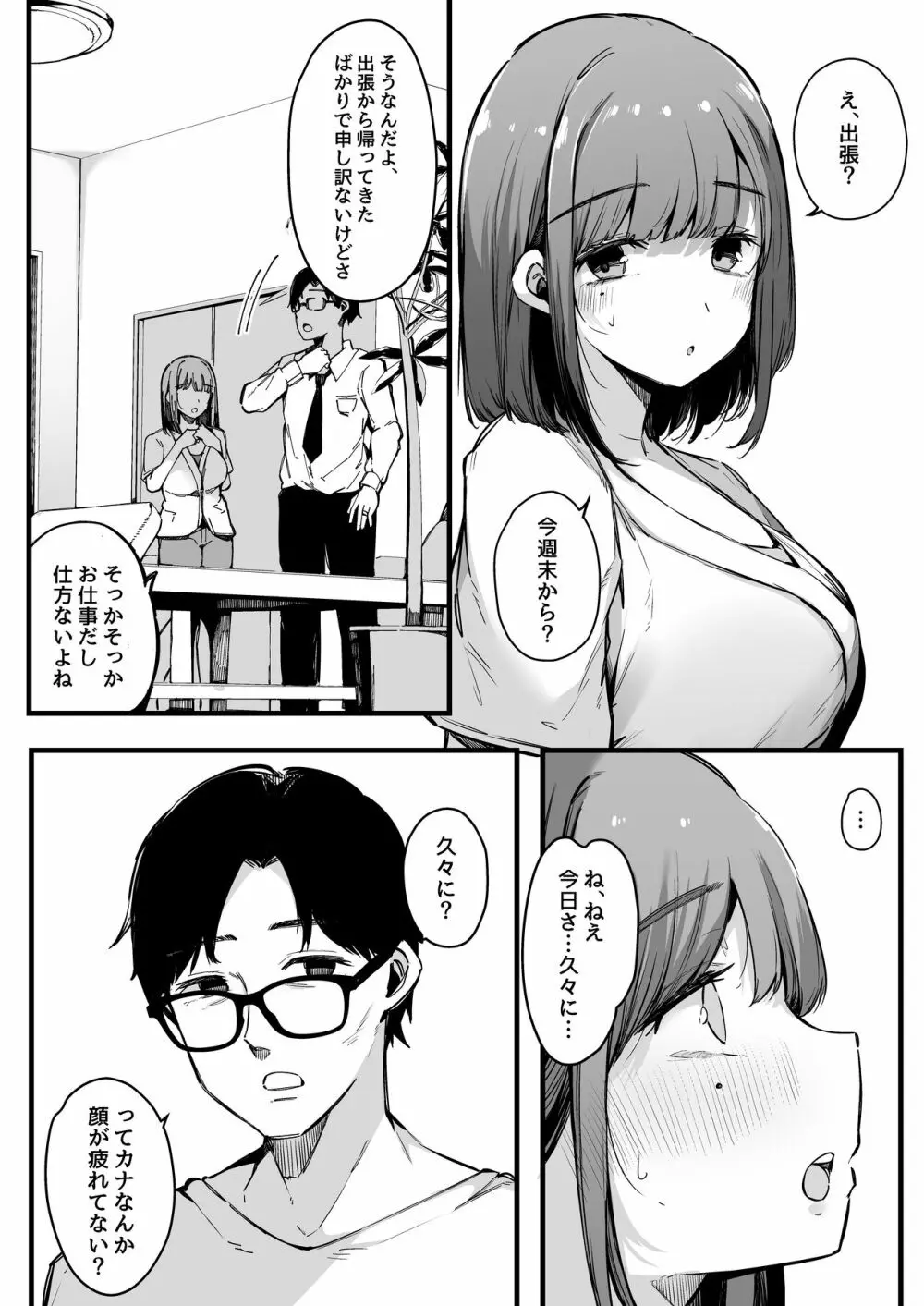 【エロ漫画人妻】マッチングアプリで出会った人妻が快楽堕ちしていく姿はたまらないっすね！