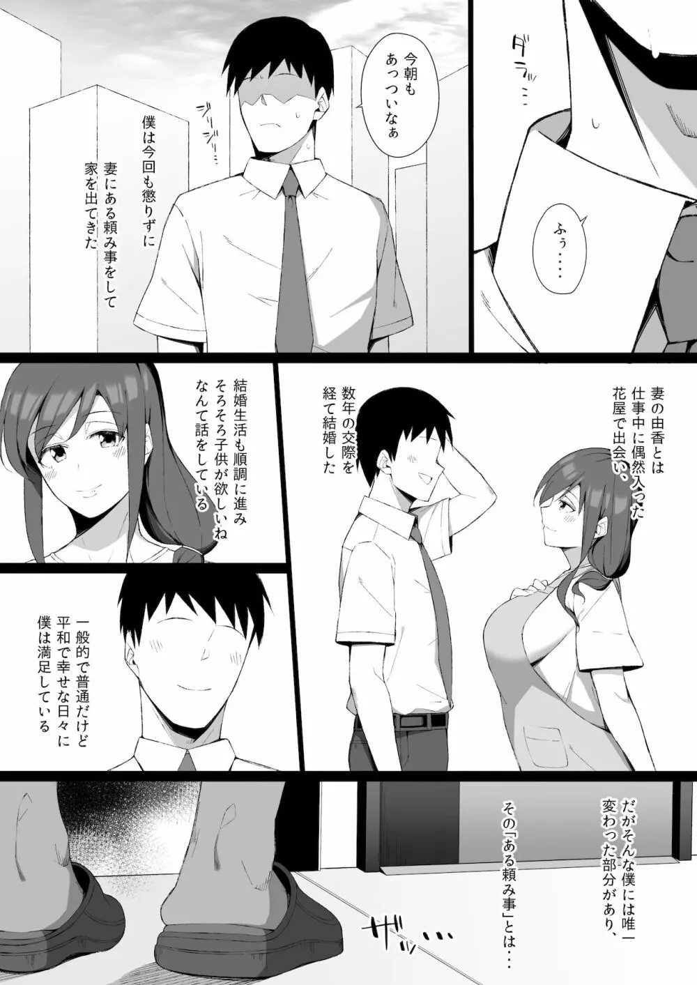 【エロ漫画寝取らせ】性欲の強い同僚に妻とセックスさせてみた結果