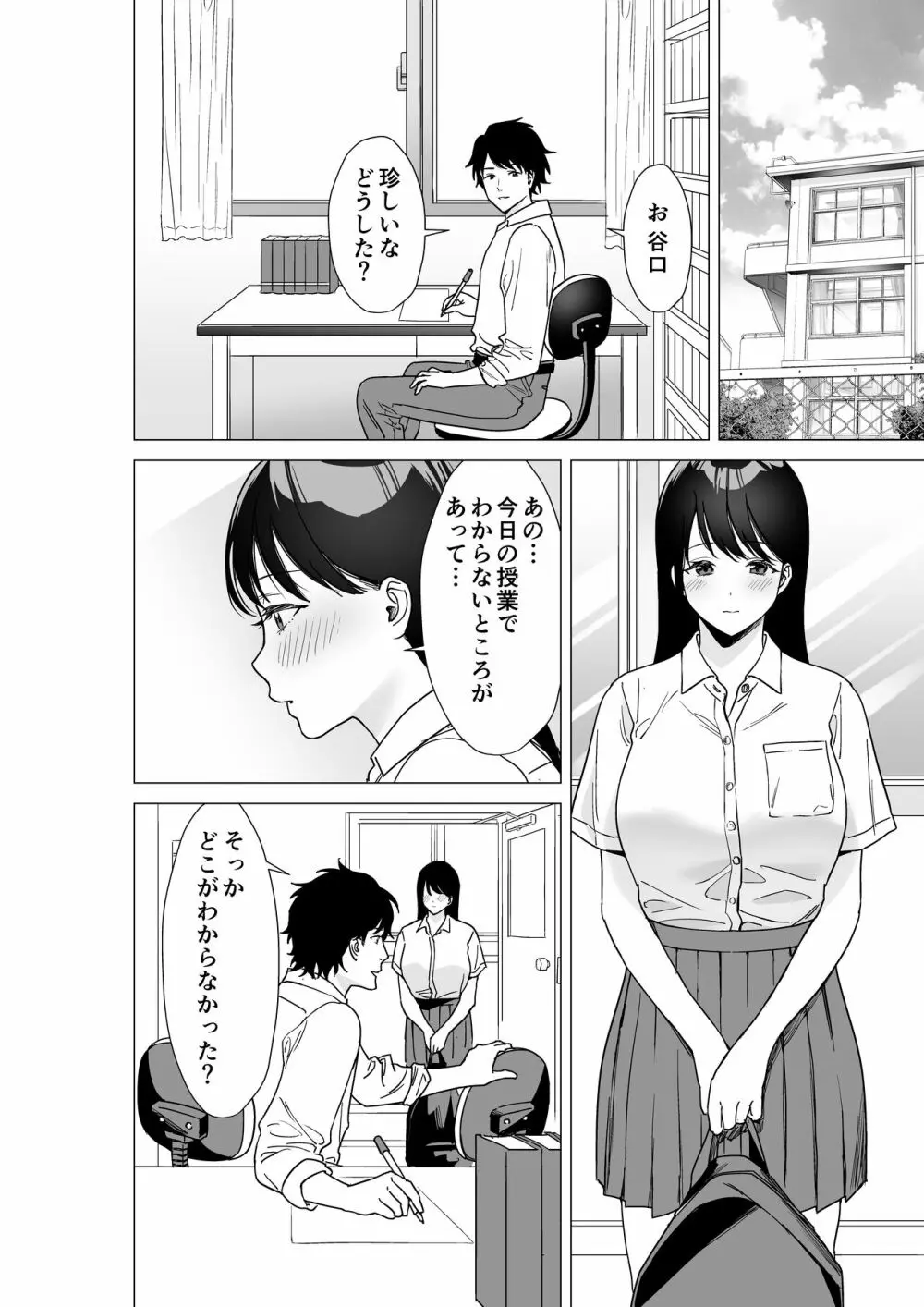 【えろまんが】大好きな先生とエッチがしたい女の子が最高すぎる