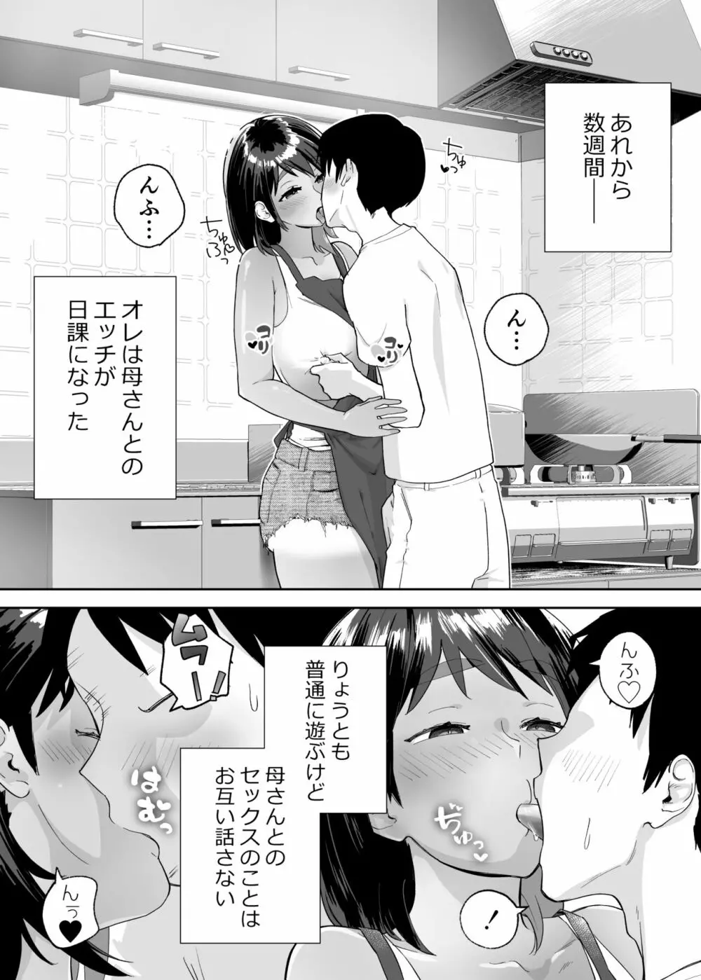 【えろまんが】心では息子のことを思いつつ息子の友達のチ〇ポを受け入れて…