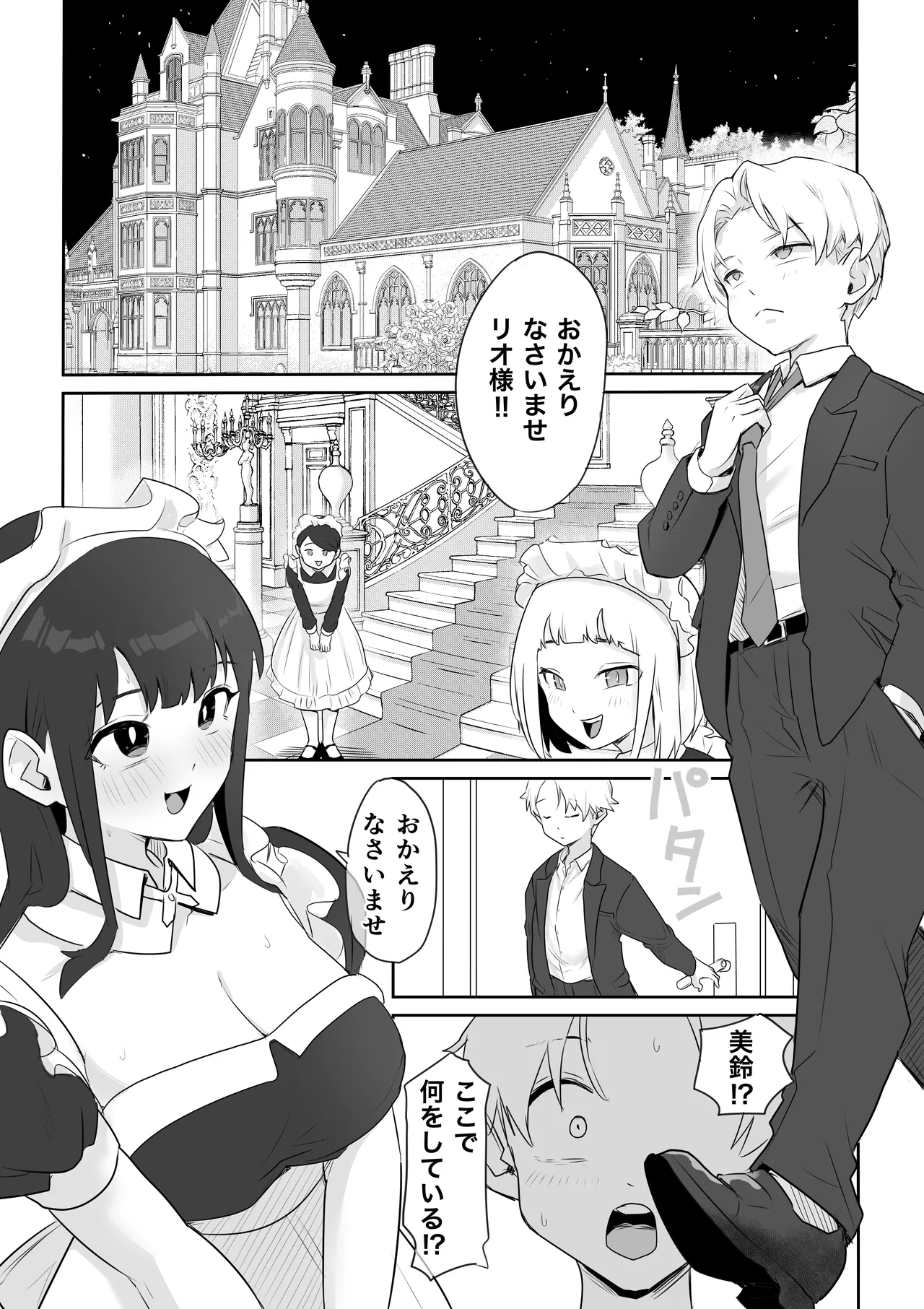 【エロ漫画】彼氏の趣味でメイドコスプレをするような従順な都会のお嬢様が田舎の男の男根で雌になる姿がヤバい…