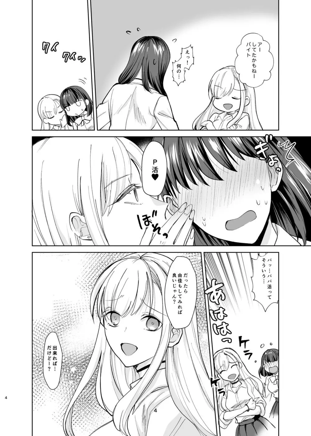 【エロ漫画】幼馴染の女の子がパパ活セックスにハマってしまい…