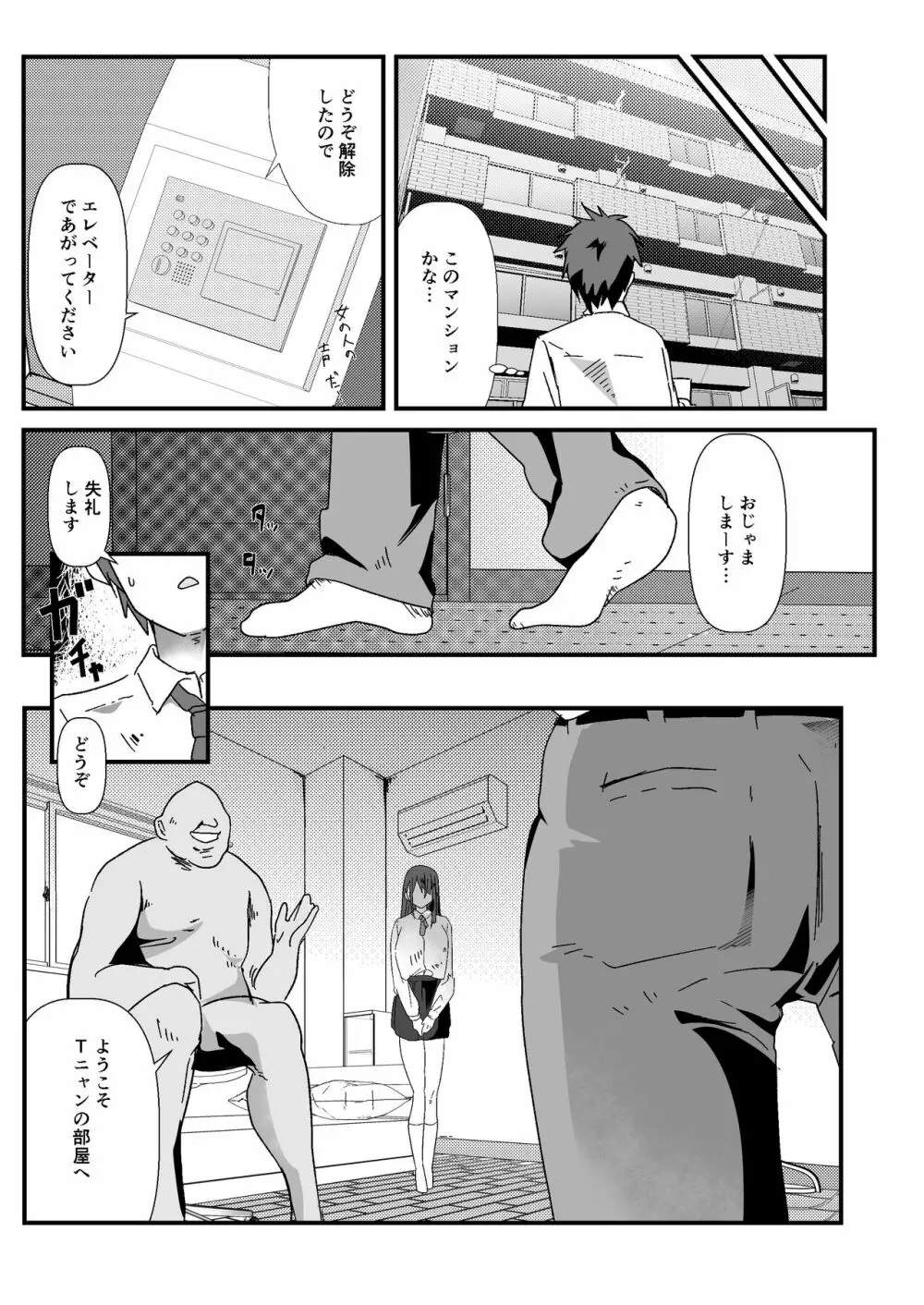 【エロ漫画】某SNSで募集をしていたハメ撮り企画に参加した結果…