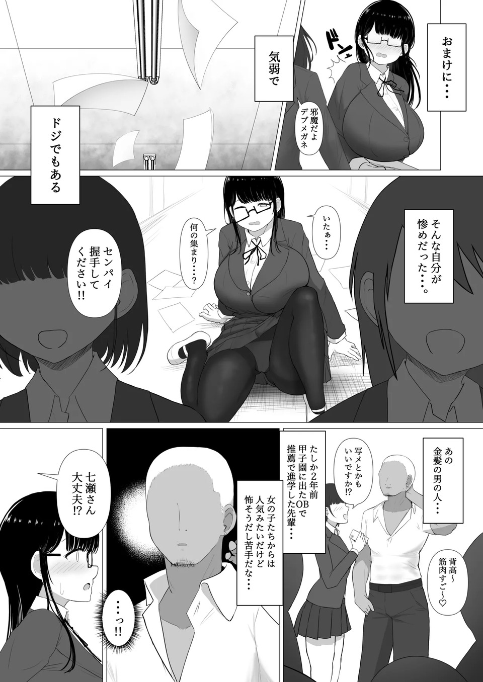 【エロ漫画巨乳】地味巨乳ちゃんがヤリチンに弱みを握られて…