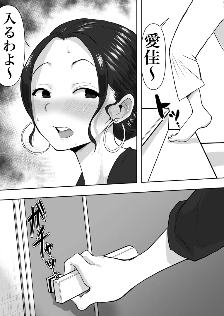 【エロ漫画人妻】娘の彼氏に目をつけられた人妻さんの運命が…