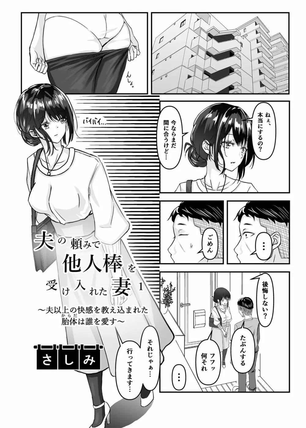 【エロ漫画NTR】「ネトラレ属性」のある夫に他の人とセックスしてほしいと告げられた人妻の運命が…