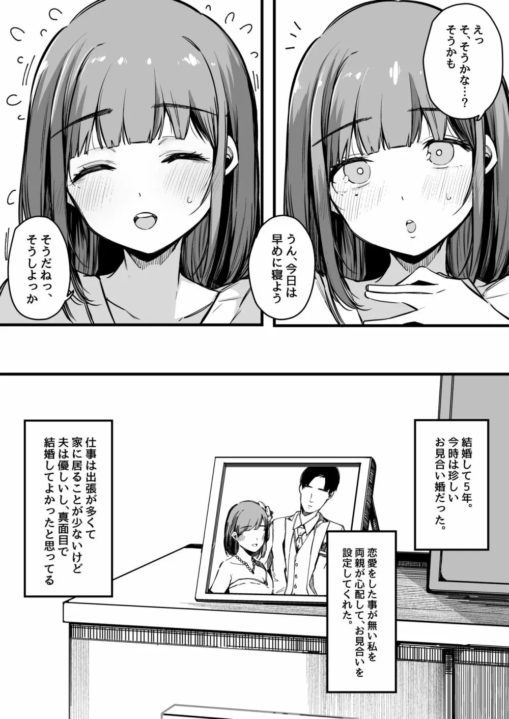 【エロ漫画人妻】マッチングアプリで出会った人妻が快楽堕ちしていく姿はたまらないっすね！