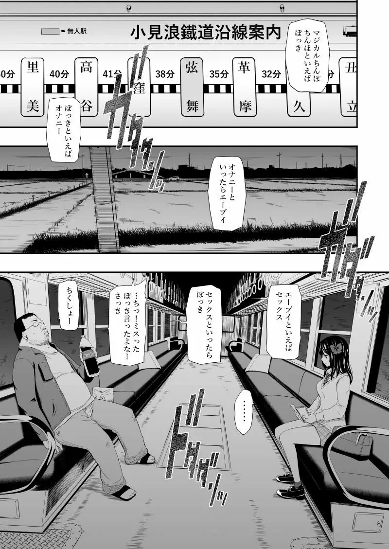 【エロ漫画】ローカル線にたまたま乗り合わせた中年男に強引に痴漢された清楚系JKの運命が…