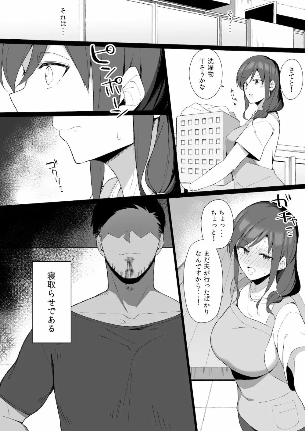 【エロ漫画寝取らせ】性欲の強い同僚に妻とセックスさせてみた結果