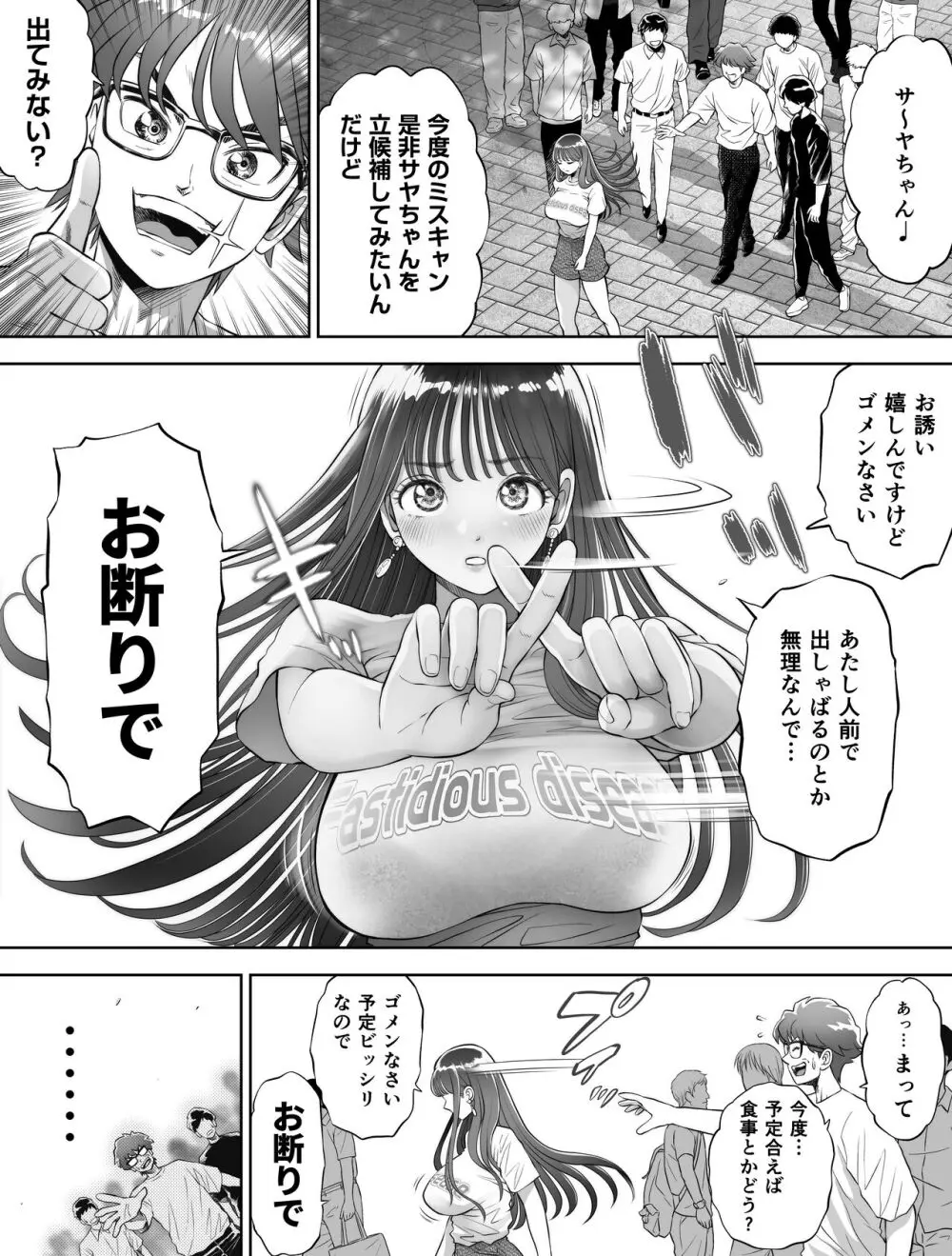 【エロ漫画】潔癖症女子を肉便器に徹底強制！人格を破壊する凌辱プレイがヤバ過ぎる！