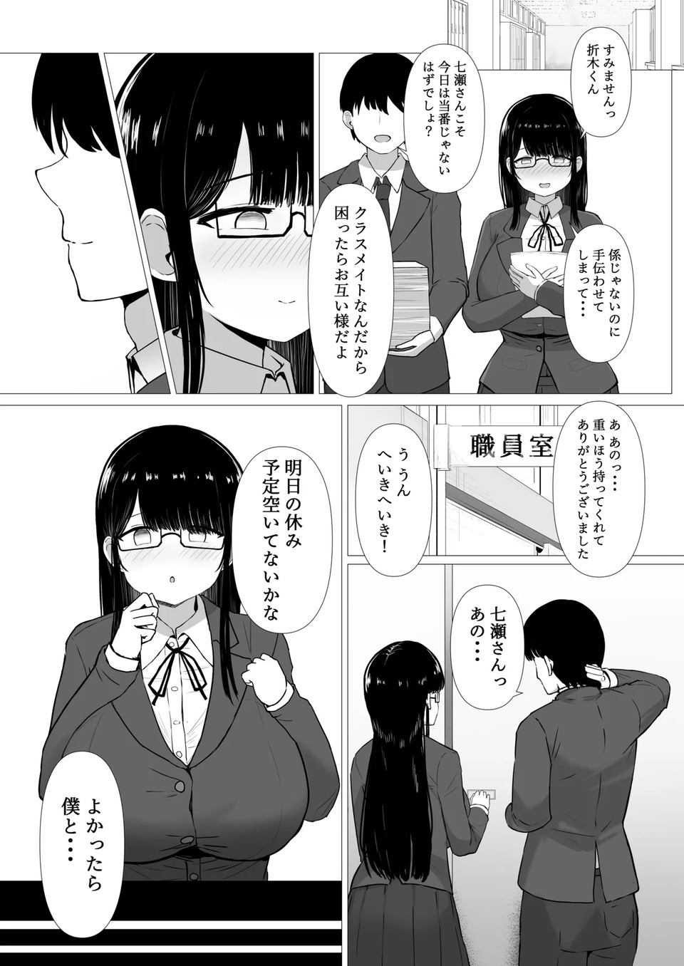 【エロ漫画巨乳】地味巨乳ちゃんがヤリチンに弱みを握られて…